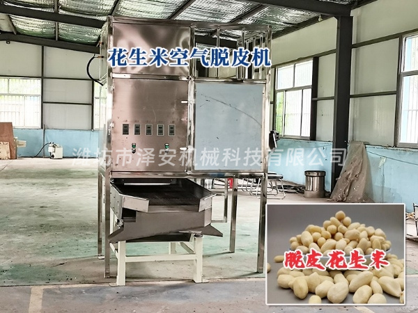 花生米脫皮機 