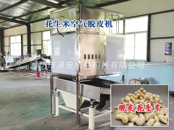 花生米氣流脫皮機 